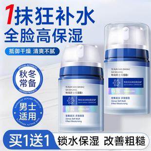 霜乳液清爽滋润细腻秋冬闭入补水面霜 修护保湿 芊语蔲爆款 特润男士