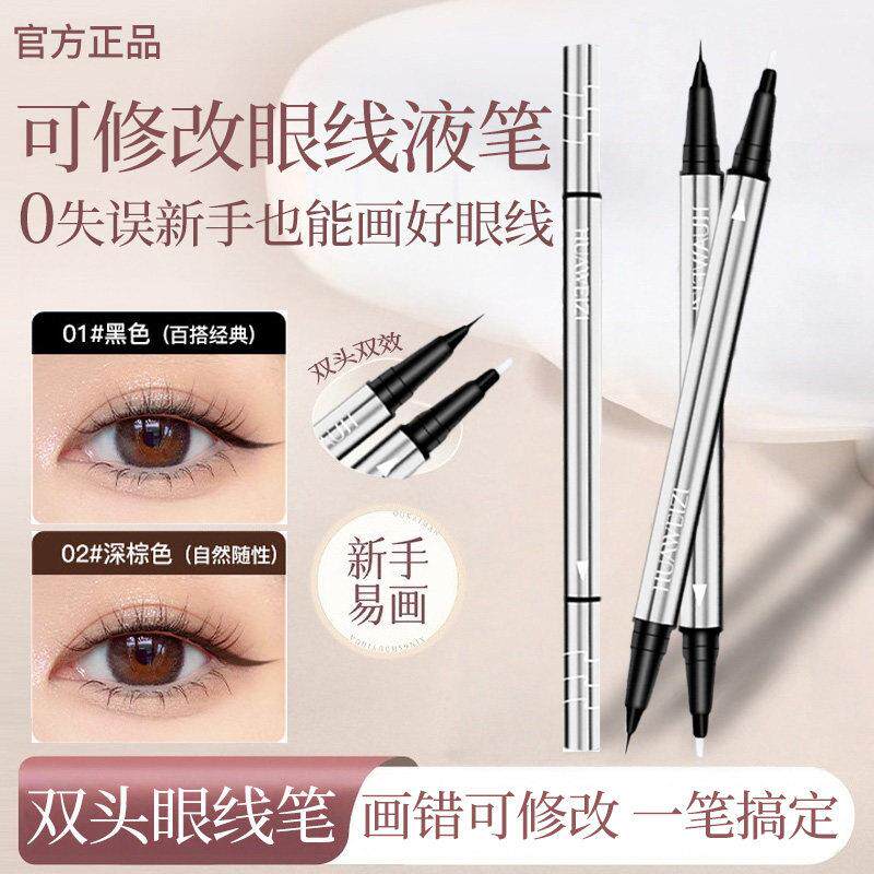 双头可修改眼线胶液笔持久持妆防水雀斑笔下睫毛新手神器官方正品
