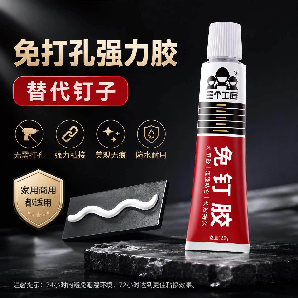 免钉胶强力胶粘墙面厨卫置物架家用卫生间免打孔胶水玻璃胶密封胶