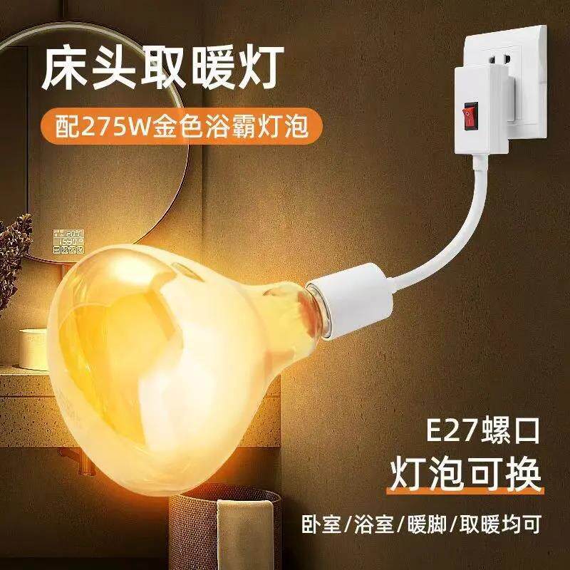 新款床头取暖灯家用工作多场景使用通用浴霸取暖灯CL
