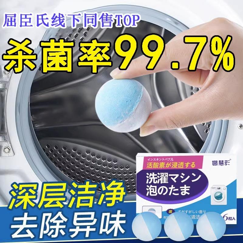 洗衣机槽清洗剂泡腾丸污渍神器滚筒波轮式全自动强力除垢