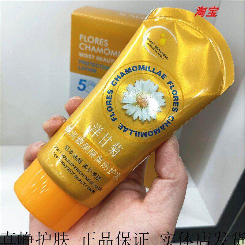 花样花样洋甘菊臻润亮颜隔离防护乳80g