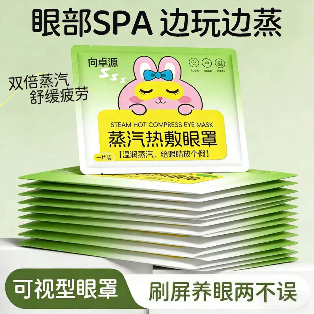 【蒸贵!但好用】可视汽眼热罩敷眼罩学生润光目AFM舒缓疲劳睡眠