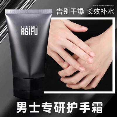 品牌正品护手霜男士秋冬季防手足干裂脱皮保湿滋润持久清爽不油腻