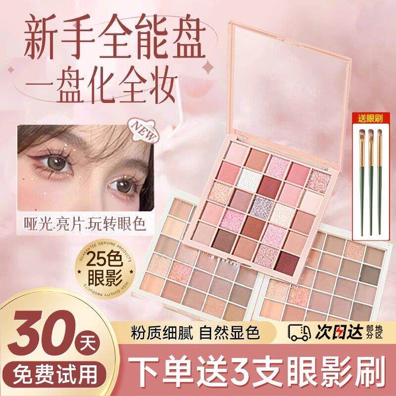25色影眼珠光哑光盘闪粉大地色不低饱和纯欲风多色眼影持久NWC易