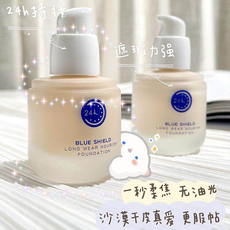 小蓝盾粉底液女夏季干皮混油皮保湿持久不脱妆遮瑕盖斑点痘印bb霜