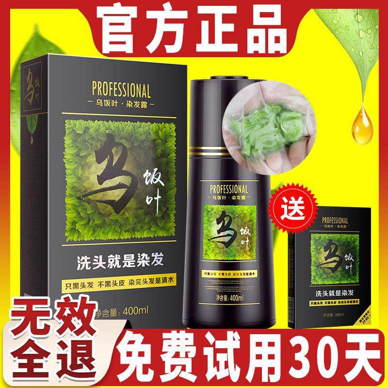 黑茶色乌饭叶染发剂膏植物纯一洗黑无刺激男女士专用不沾头皮正品