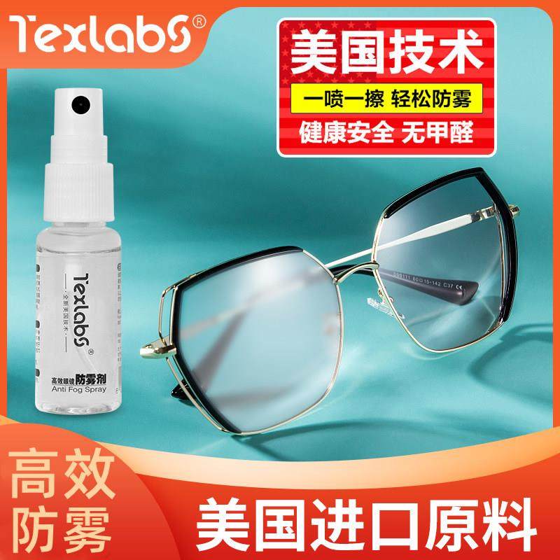 眼镜防雾剂防起雾游泳镜喷剂护目镜防护喷雾近视镜片眼镜除雾神器