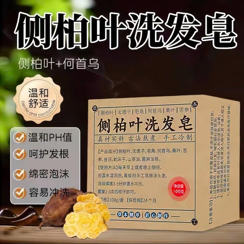 新疆乌斯曼草洗发皂【洗完自然黑】头发乌黑亮泽养发植物精华皂