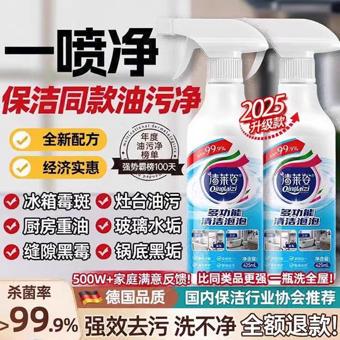 保洁同款！多功能油污净厨电清洁剂一喷净强力去污除霉菌厨房正品