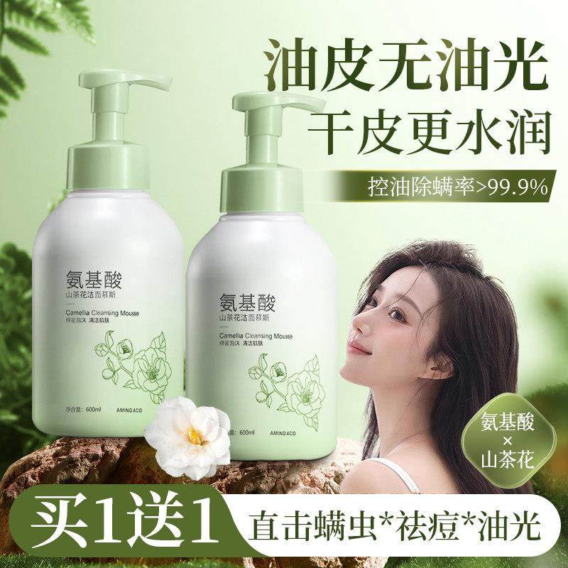 山茶花氨基酸洗面奶控油深层清洁收缩毛孔正品男女专用洁面乳慕斯