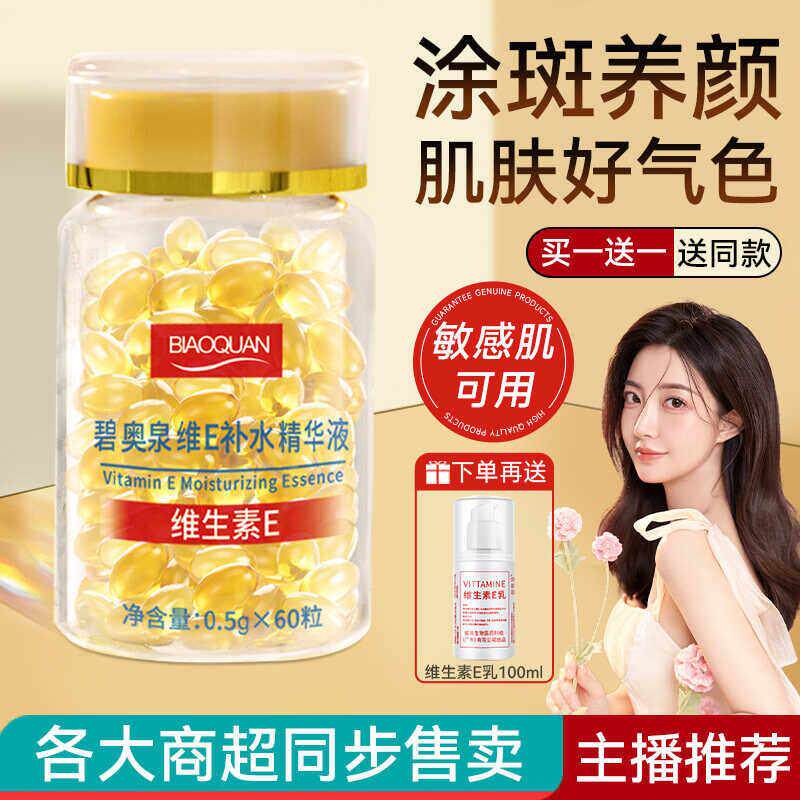 维生素E软胶囊外用e乳ve片男士正品官方鸡腿精华液