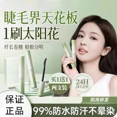 睫毛膏防水纤长卷翘不晕染脱妆定型持久加密打底官方正品儒意女