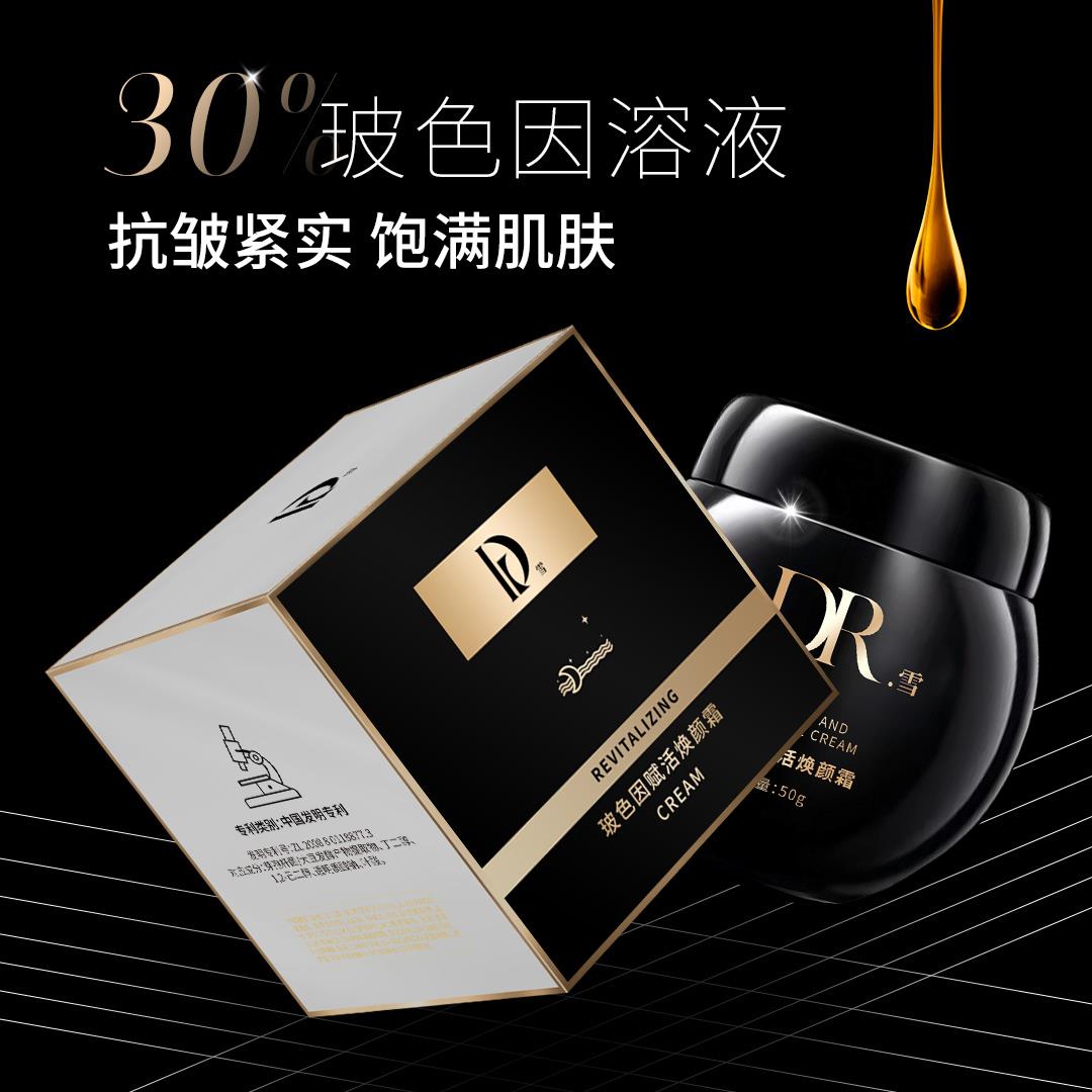 面霜焕颜滋润保湿补水嫩肤紧致抗皱玻色因面霜正品