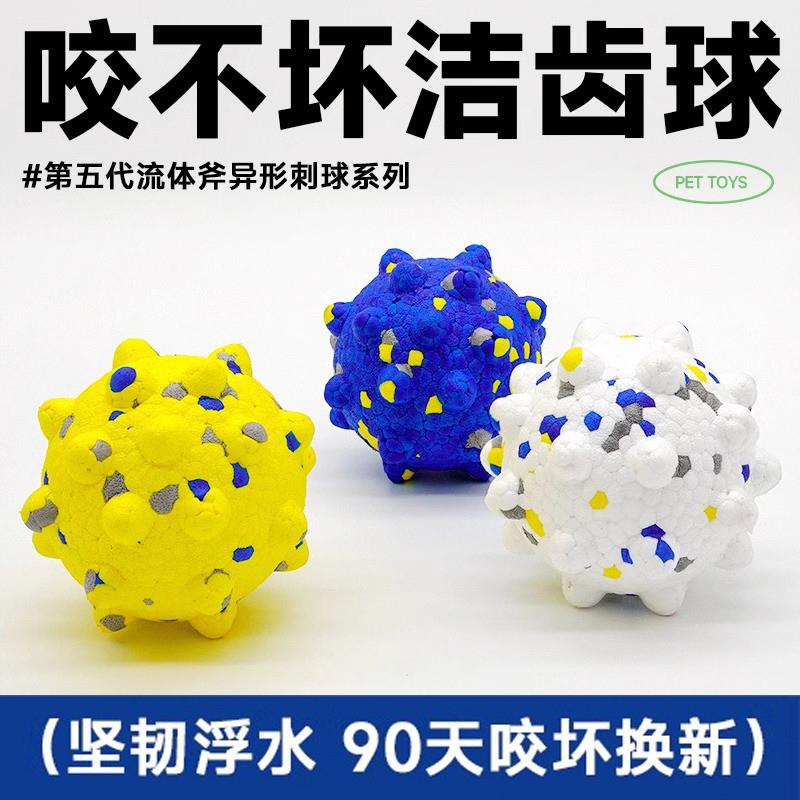 魔力洁齿刺球狗狗咬不坏宠物玩具耐咬磨牙小中大型犬边牧爆爆球形