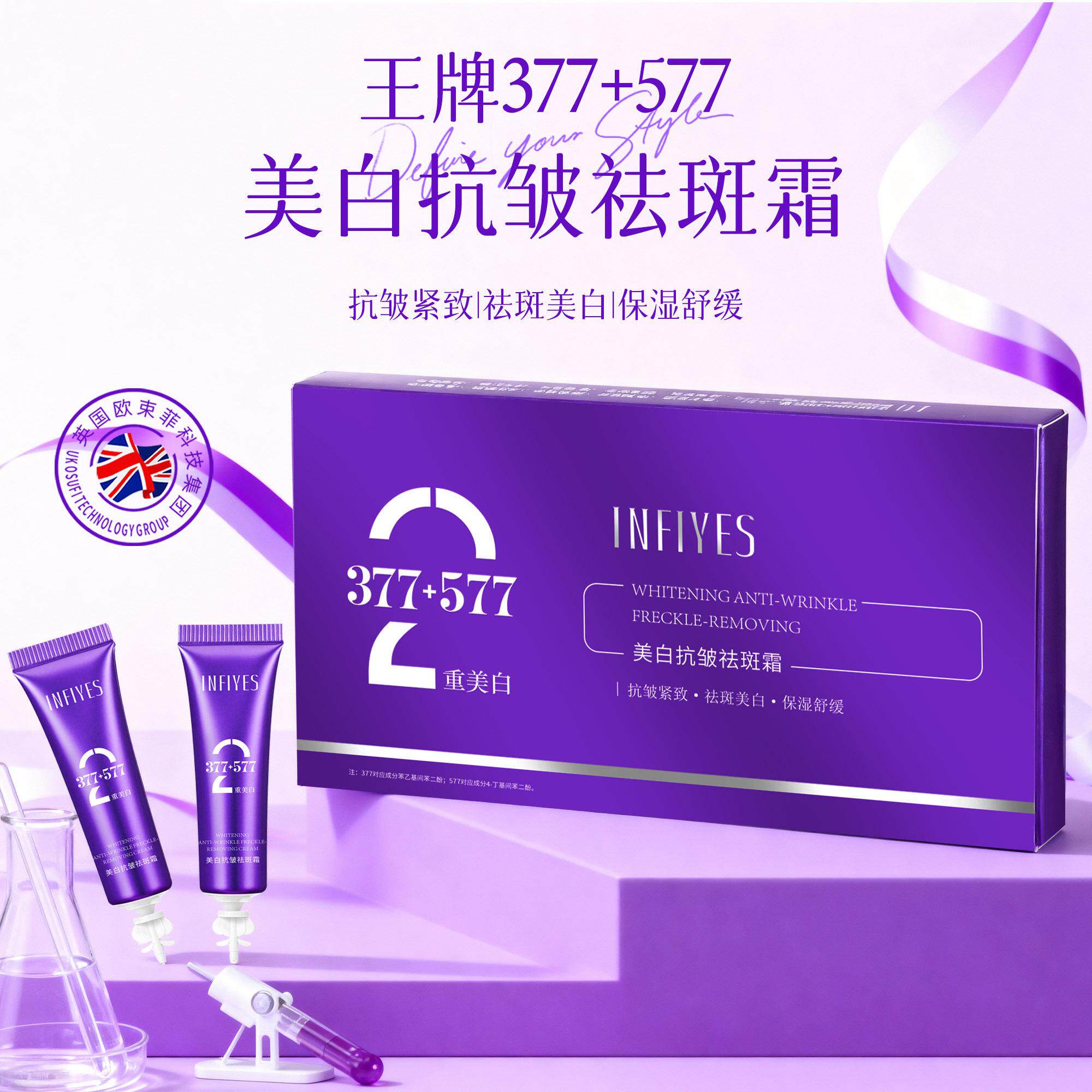 【377+577双重】正品霜改善皮肤暗沉发黄