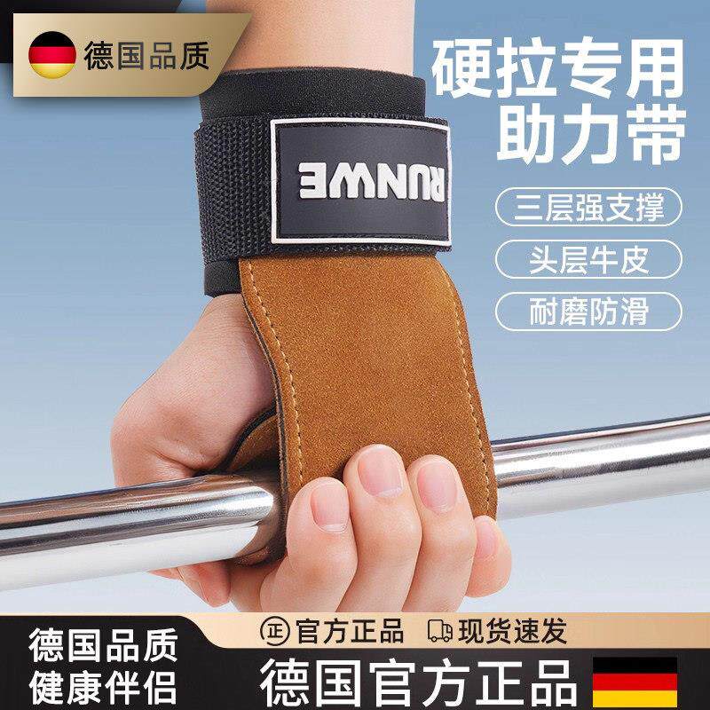 德国硬拉助力带牛皮健身手套引体向上单杠护掌护腕卧推男女辅助带