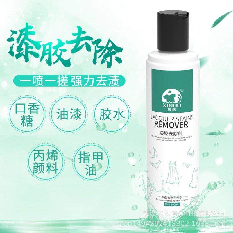 衣服去油漆洗衣物染发剂色膏胶水清洗剂羽绒服干洗除胶去污*器剂