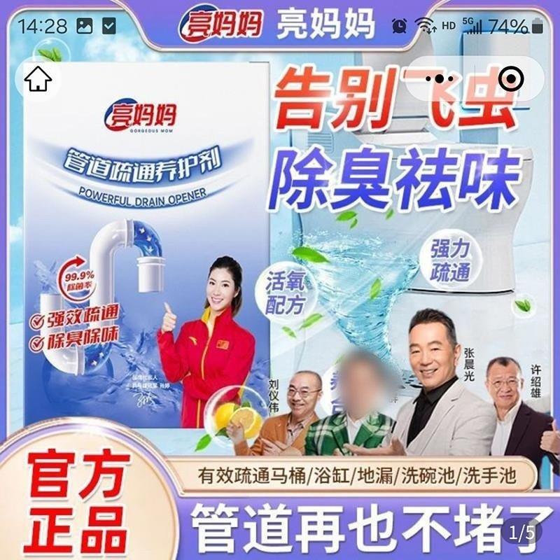 亮妈妈管道疏通养护剂强力溶解厨房下水道油污泡泡粉马桶除臭神器