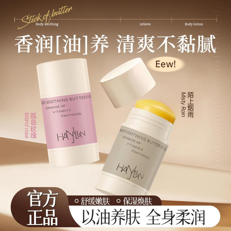 身体奶油棒油固体精华油身体乳膏保湿滋润润皮肤干 干燥起皮护肤