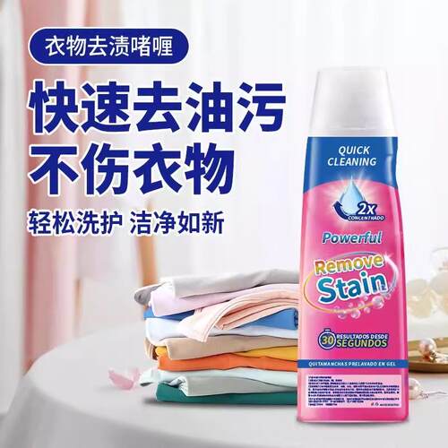 【下单立减30】衣物去渍啫喱活化酶洗衣去污温和清洁衣物毛毯SS