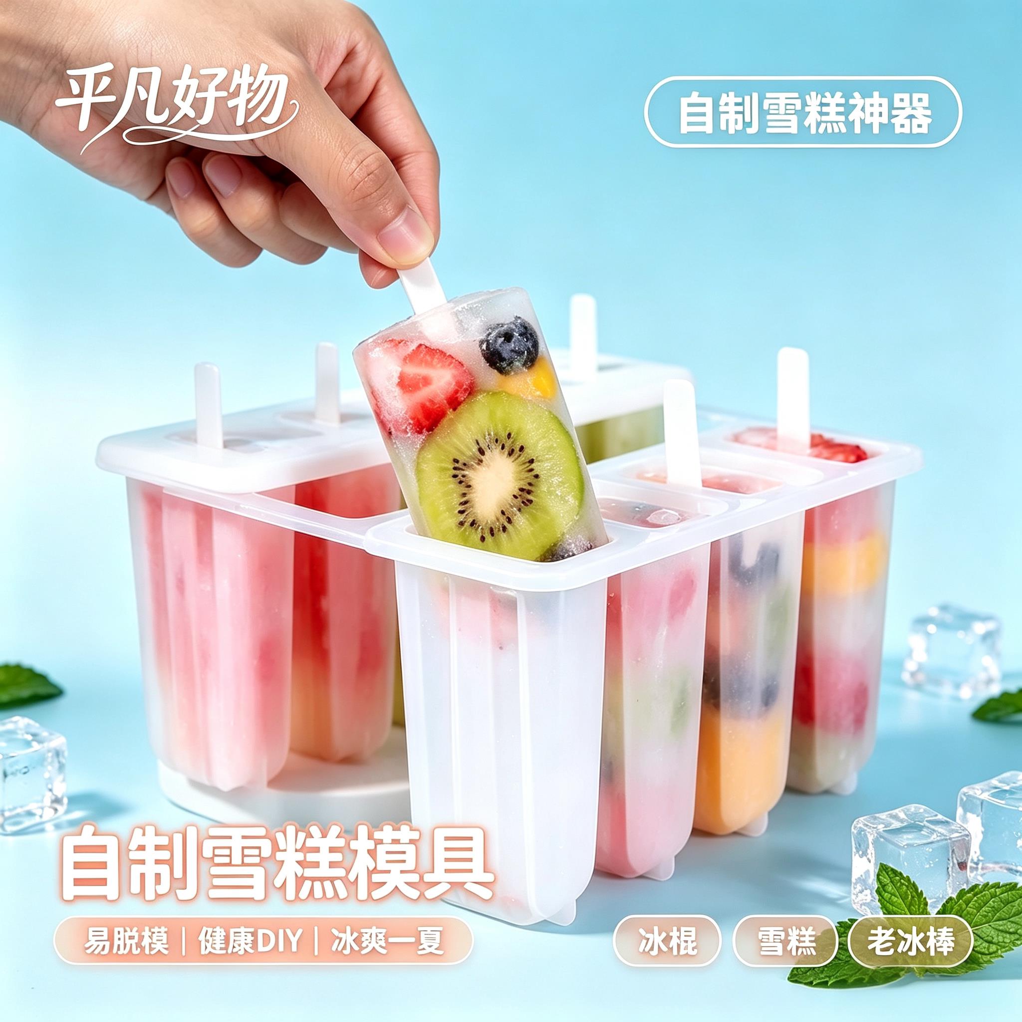 【升级款】冰棍模具雪糕模具自制冰激凌易脱模DIY雪糕盒子yz