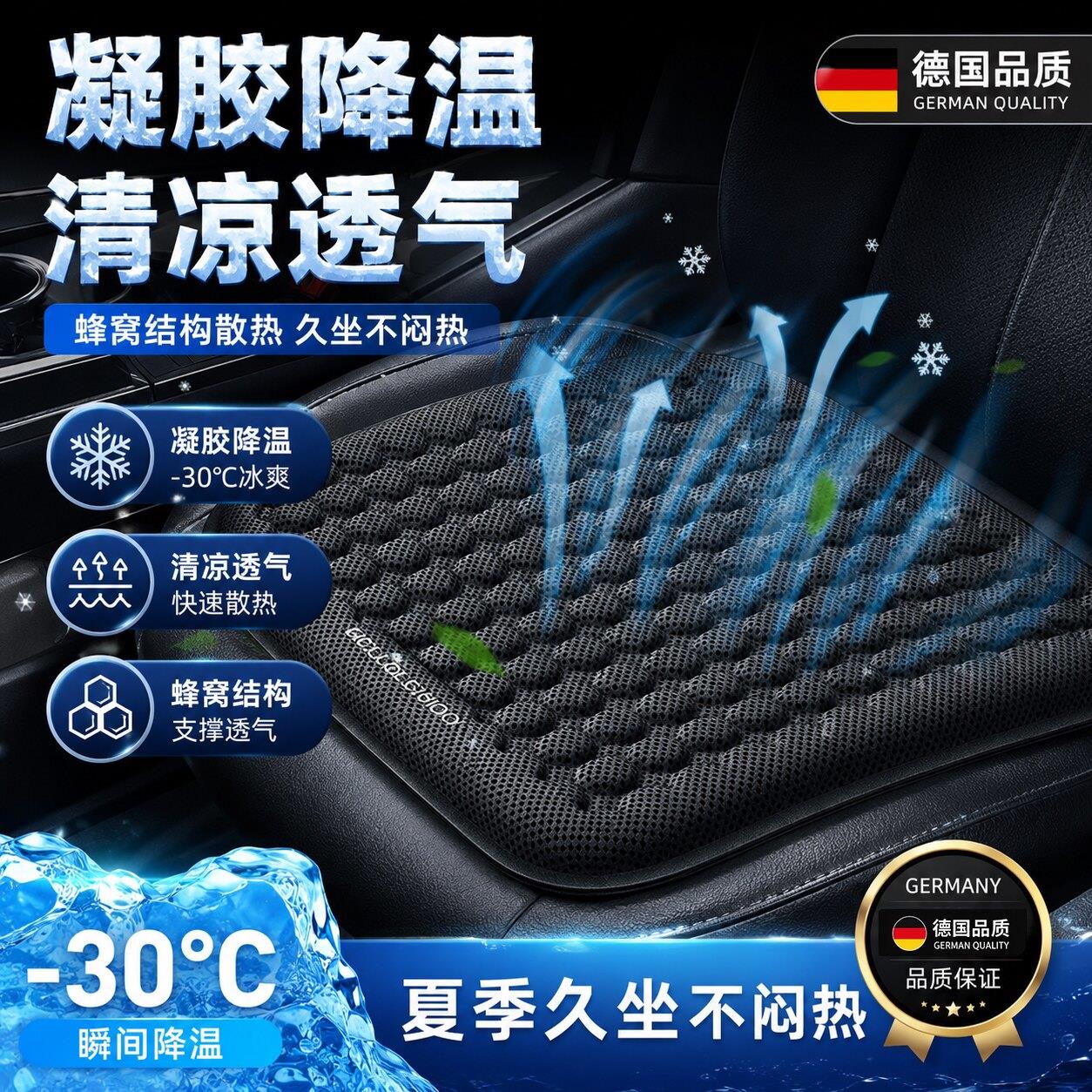 德国汽车坐垫夏季凉垫凝胶冰垫四季通用座椅通风透气夏天冰丝座垫