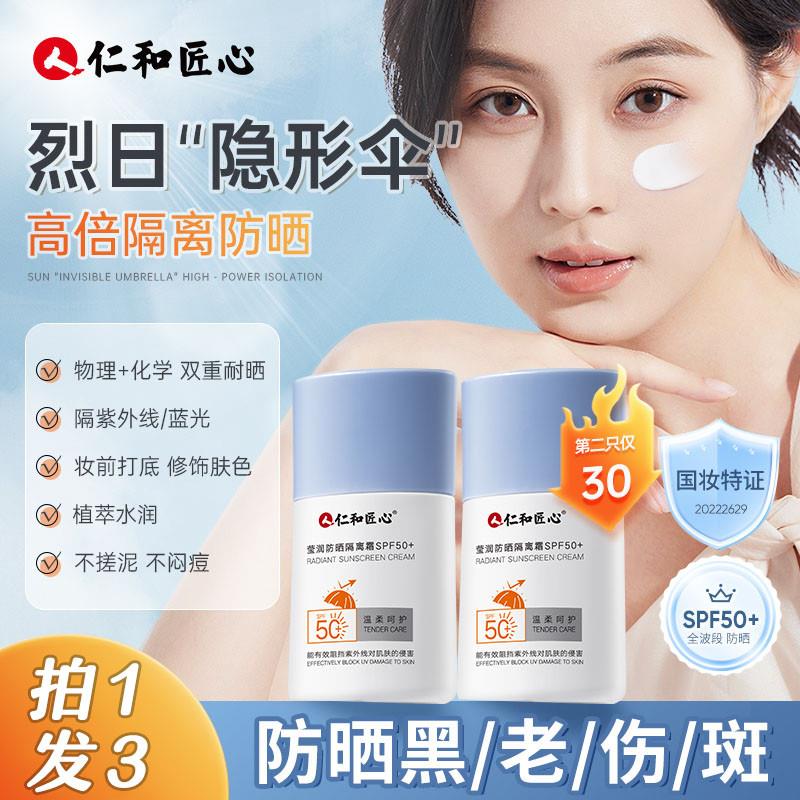 匠心隔离防晒霜户外面部儿童宝宝男士女士专用旗正品官方舰店