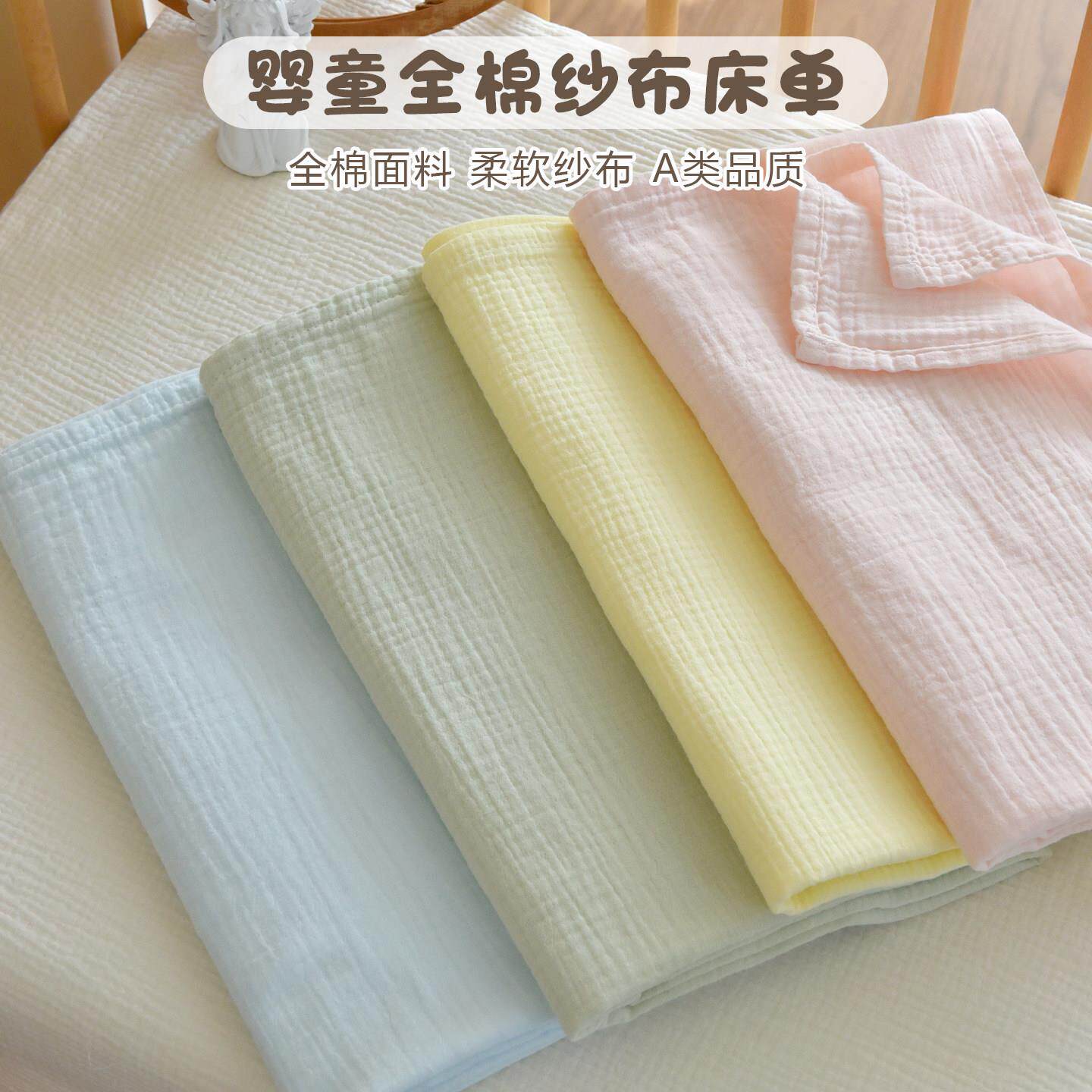 宝宝纱布床单新生婴儿全棉A类夏季薄幼儿园吸汗透气睡单