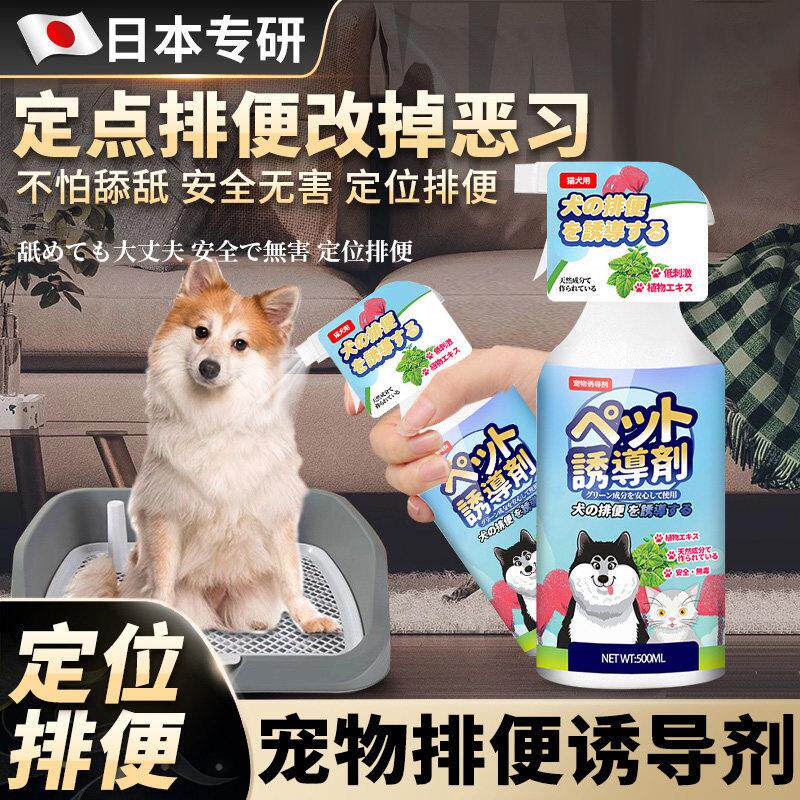【日本专研】狗狗厕所诱导剂大小便引导宠物定点排便幼犬拉屎训练