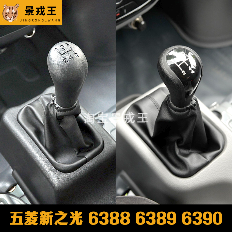 五菱新之光6390换挡防尘套