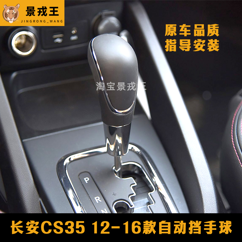 适配长安cs35自动挡排挡头挂档档把头换挡杆手球档杆头自动挡cs35