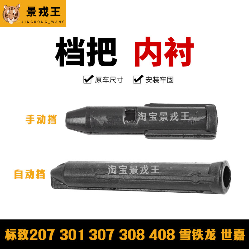 适配207标致307雪铁龙C4L世嘉308爱丽舍408排挡301档把头衬套内套