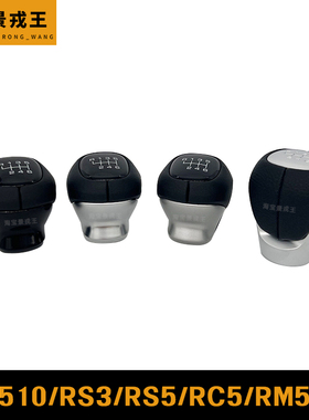 适配宝骏510 RC3 RC5 RM5 RS5排档头档把头挡杆头手动波棍头配件