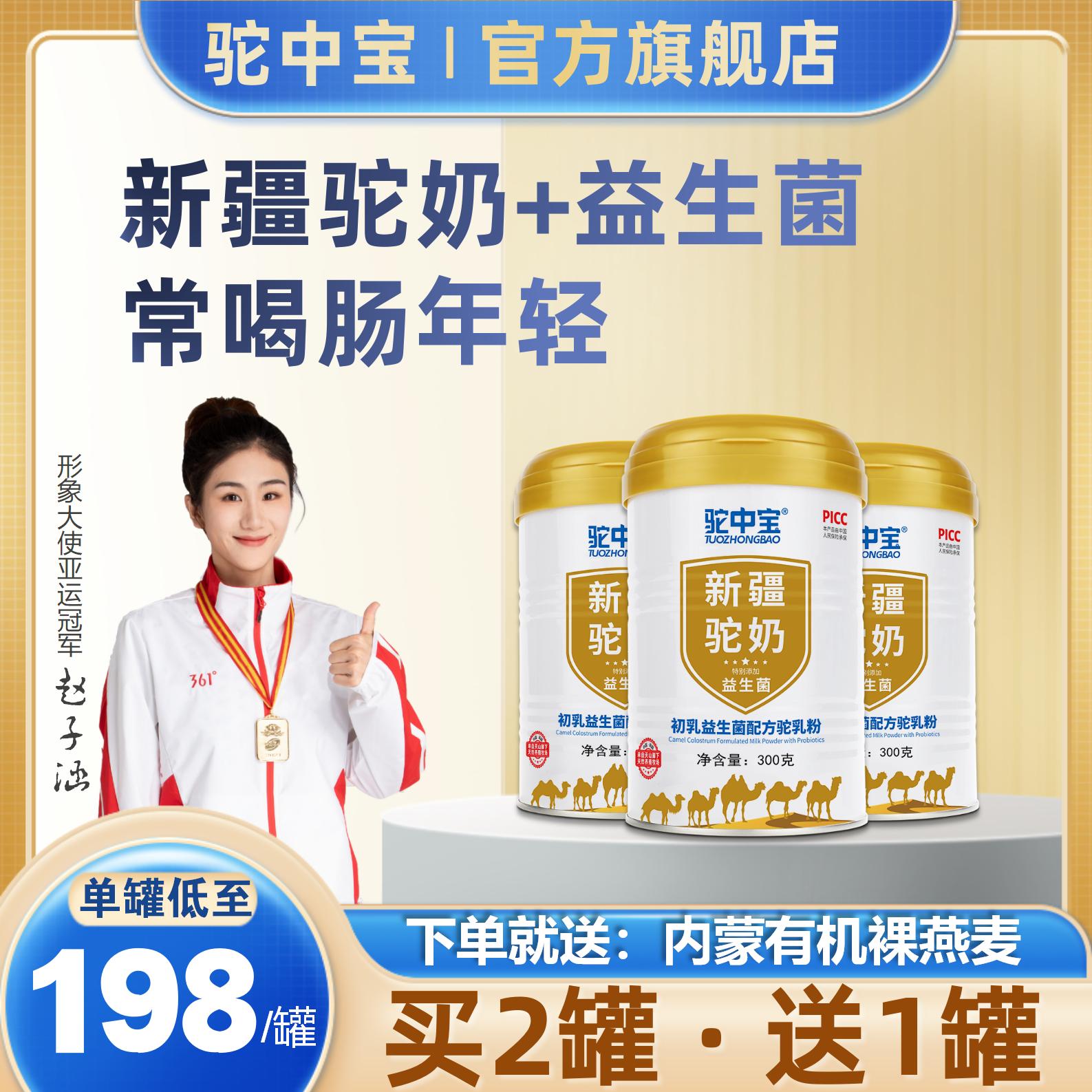 【买2发3】驼中宝新疆原产驼奶粉驼初乳益生菌中老年营养骆驼乳粉