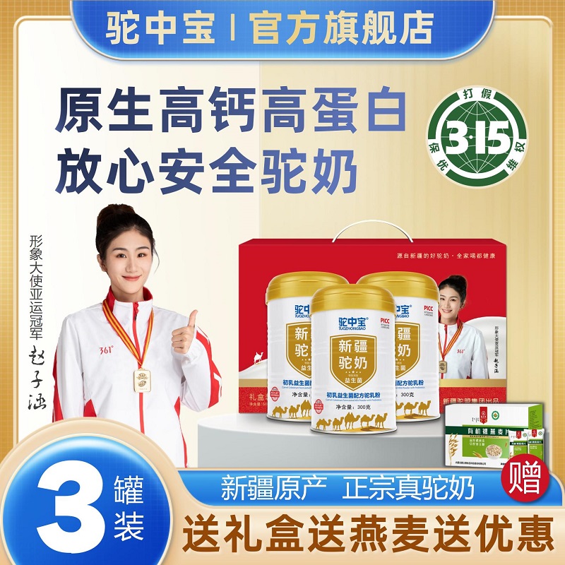 买2发3新疆原产正宗驼奶粉驼初乳益生菌新鲜驼乳粉正品官方旗舰店