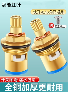 水龙头阀芯快开角阀全铜陶瓷阀芯通用厨房单冷热水开关维修配件