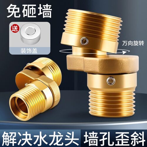 万向曲角全铜淋浴龙头