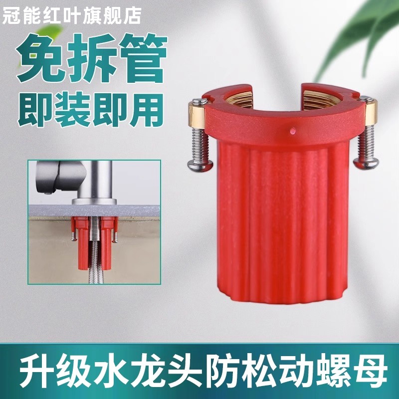 厨房卫生间冷热水龙头固定螺母