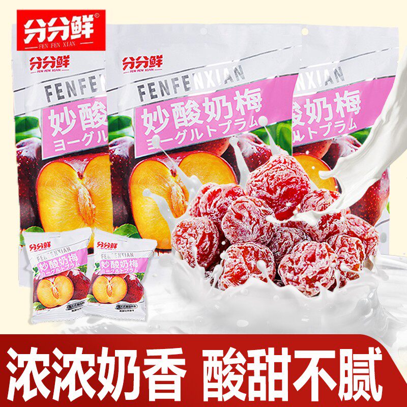 妙酸奶梅独立小包装酸甜开胃蜜饯果脯办公室休闲零食
