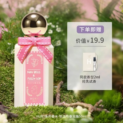 欢野HURY香水女士蓝风铃