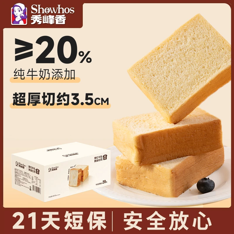 【纯牛奶添加≥20%】秀峰香牛乳黄油厚切吐司营养即食早餐面包,零食/坚果/特产,吐司面包,淘宝优惠券,粉丝福利购,淘宝优惠卷