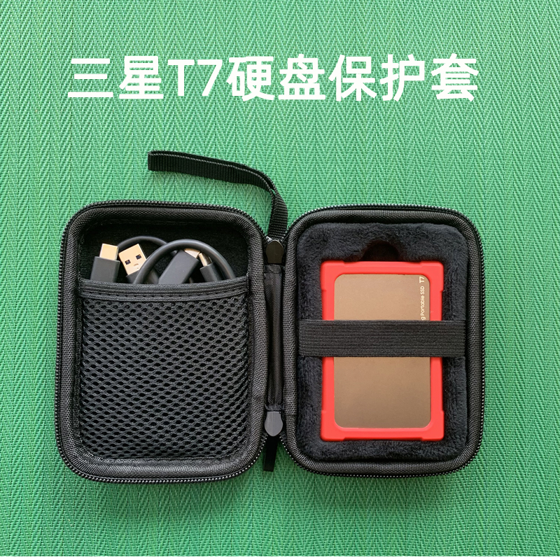 三星T7固态移动硬盘保护套