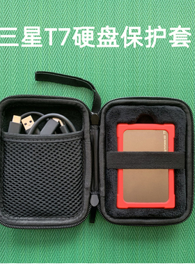 适用于三星T7/T7touch指纹款保护套移动固态硬盘包便携收纳包防滑硅胶套便携PSSD防震袋抗摔盒