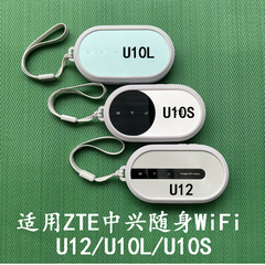 适用于ZTE中兴U10L/U10S/U12/U25S随身移动无线WiFi硅胶防震摔保护套
