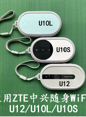 适用于ZTE中兴U10L/U10S/U12/U25S/U30air/U30pro随身移动无线WiFi硅胶防震摔保护套