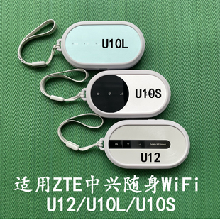 适用于ZTE中兴U10L/U10S/U12/U25S随身移动无线WiFi硅胶防震摔保护套