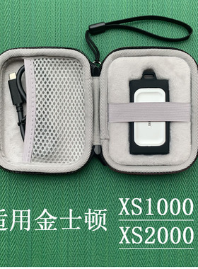 防震收纳包硅胶套适用于KingSton/金士顿XS1000/XS2000移动硬盘固态PSSD保护防摔包