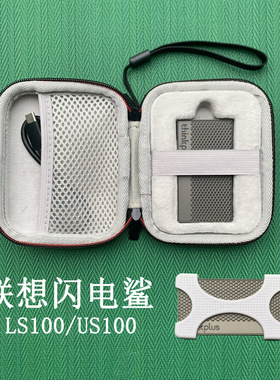 适用于联想闪电鲨LS100联想US100联想ZX6移动固态硬盘便携ssd硅胶保护套收纳包防震防摔坑压盒