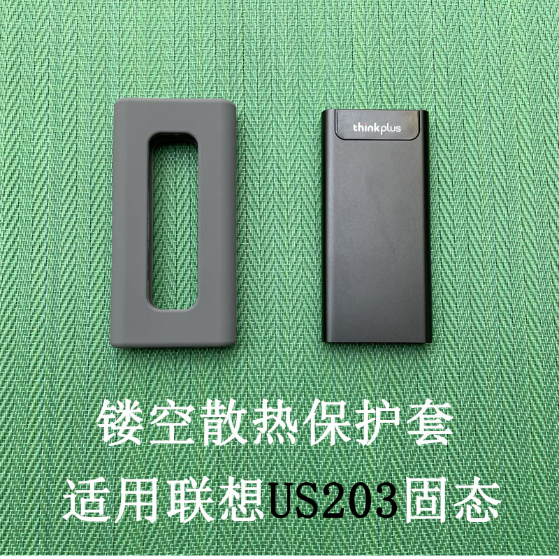 联想US203固态移动硬盘保护套